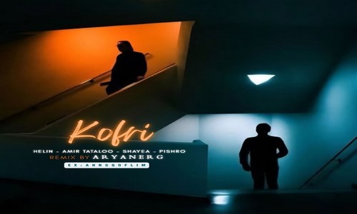 هلین شایع رضا پیشرو امیر تتلو کفری